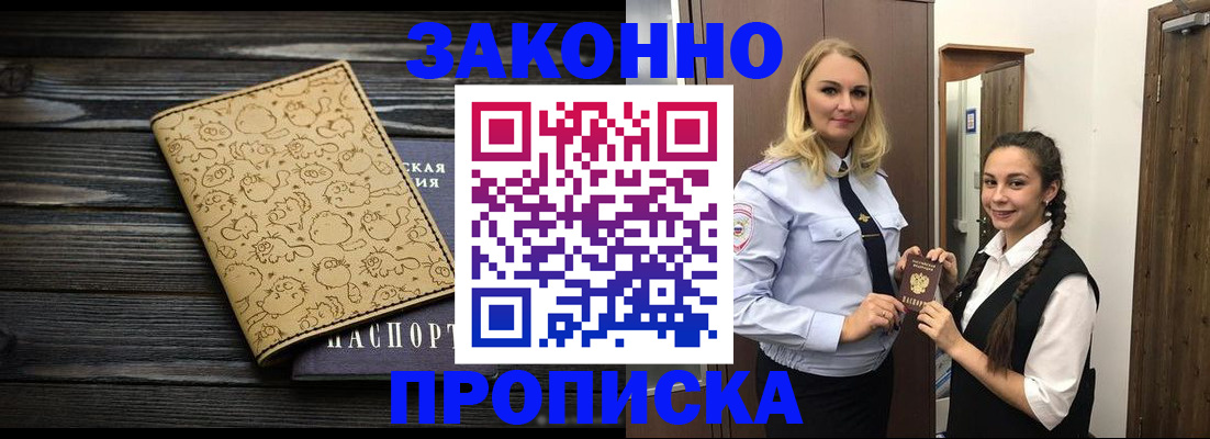 временная регистрация купить в Мичуринске