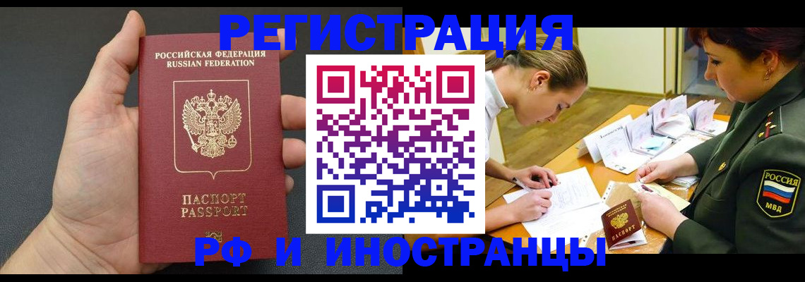 прописка законно в Мичуринске