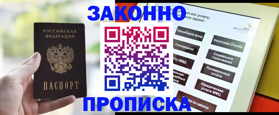 временная регистрация гарантия в Мичуринске