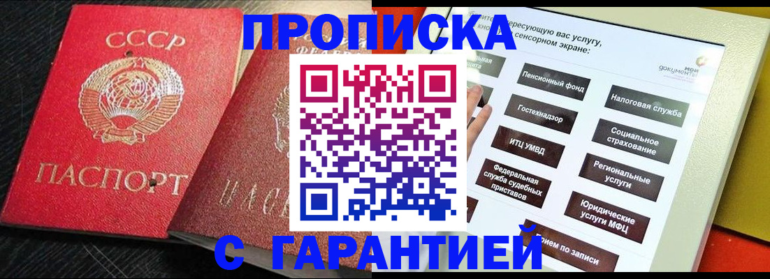 где прописаться в Мичуринске