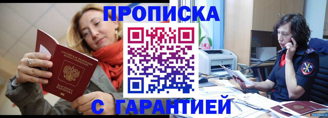 временная регистрация гарантия в Мичуринске